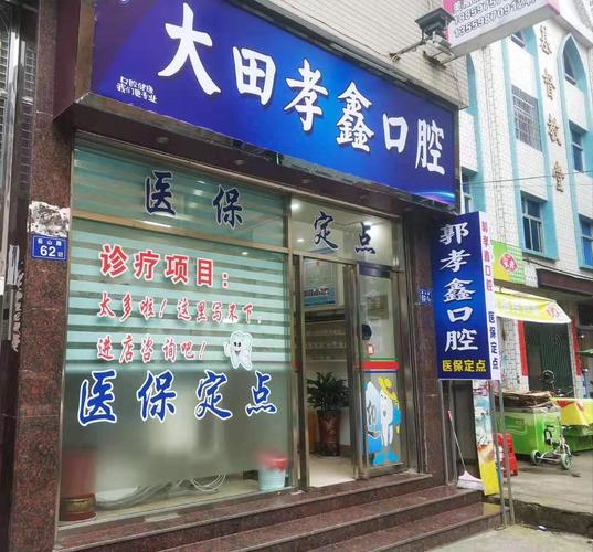 三明哪个区最繁华?三明城关牙科收费-图2 三明哪个区最繁华?三明城关牙科收费-图2