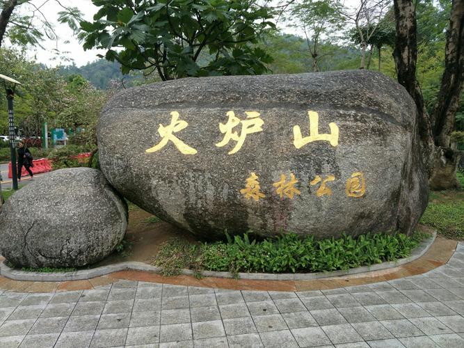 火炉山森林公园爬多久?火炉山停车怎么收费-图2 火炉山森林公园爬多久?火炉山停车怎么收费-图2