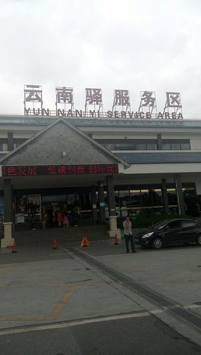 大理到祥云有多少公里?祥云收费站到云南驿服务区-图2 大理到祥云有多少公里?祥云收费站到云南驿服务区-图2