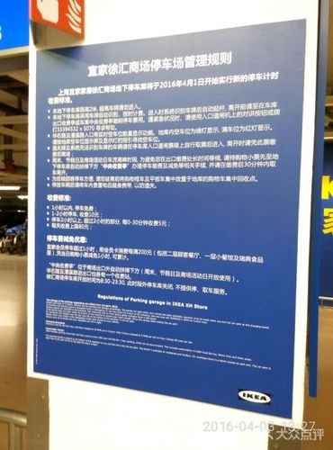 上海宜家停车场周末怎么收费?北京宜家停车收费-图2 上海宜家停车场周末怎么收费?北京宜家停车收费-图2