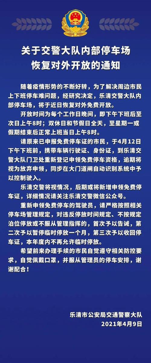 交警队停车场周六周日上班吗?交警队停车场收费吗-图2 交警队停车场周六周日上班吗?交警队停车场收费吗-图2