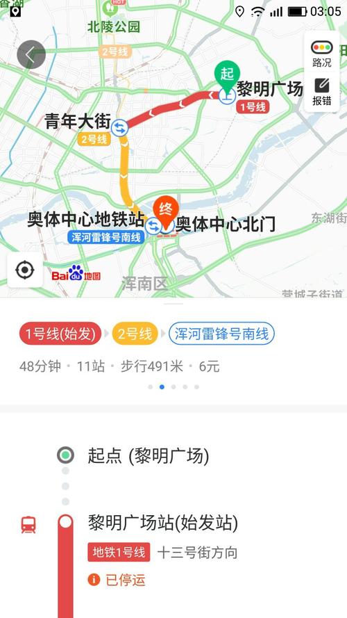 沈阳方家栏到砂山体育场怎么乘车?沈阳沙山体育馆收费吗-图2 沈阳方家栏到砂山体育场怎么乘车?沈阳沙山体育馆收费吗-图2
