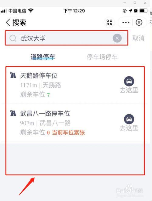 武大哪个门附近停车方便?武大停车收费-图3 武大哪个门附近停车方便?武大停车收费-图3