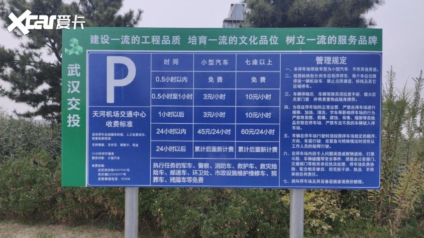 武汉天河机场怎么收停车费？武汉天河机场停车场收费标准