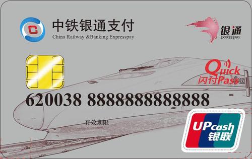 什么是中铁银通卡?中铁银通卡收费-图3 什么是中铁银通卡?中铁银通卡收费-图3