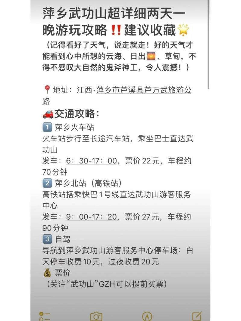 武功山停车哪里方便?萍乡高铁停车收费-图2 武功山停车哪里方便?萍乡高铁停车收费-图2