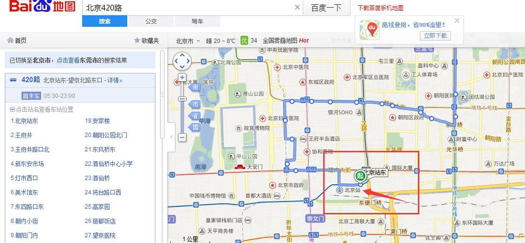 北京站就是北京东站吗?北京公交车收费按站还是距离-图3 北京站就是北京东站吗?北京公交车收费按站还是距离-图3