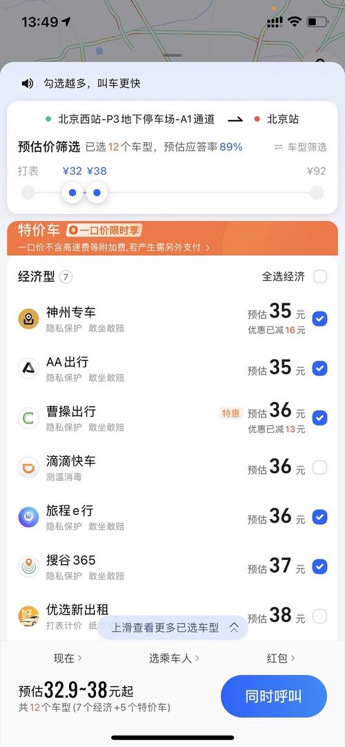 网上打车有哪些软件?易到接送机样收费的-图2 网上打车有哪些软件?易到接送机样收费的-图2
