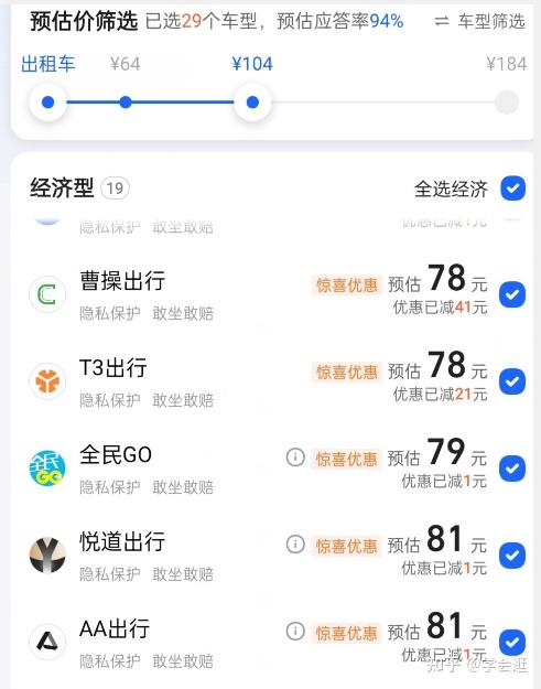 网上打车有哪些软件?易到接送机样收费的-图3 网上打车有哪些软件?易到接送机样收费的-图3