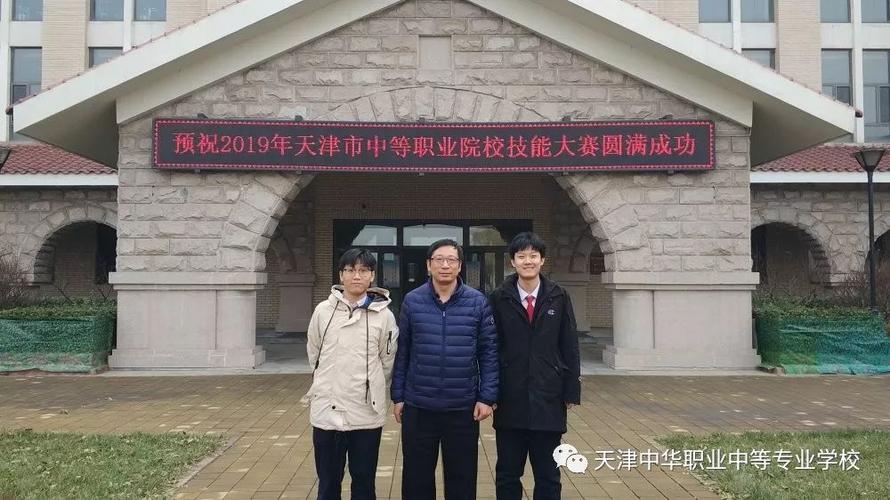 天津中华职专都有什么专业？天津中华职专收费制度