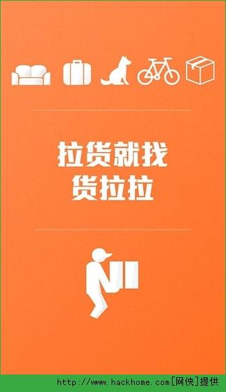 注册货拉拉流程及费用？加盟店不收费管理模式