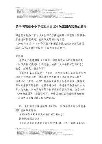 教育法律法规规定学校附近多少米不准开网吧？旅游法律法规1米以下小孩收费