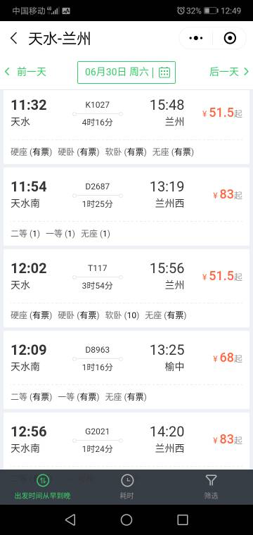 天水离兰州永登多少公里？天水 天?f 兰州 收费-图2
