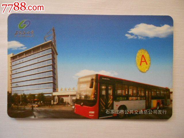 石家庄50元公交卡有优惠吗?石家庄公交收费-图1 石家庄50元公交卡有优惠吗?石家庄公交收费-图1