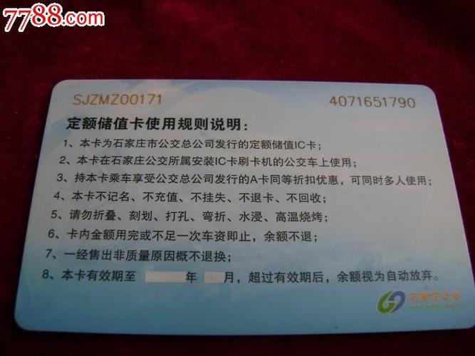石家庄50元公交卡有优惠吗?石家庄公交收费-图2 石家庄50元公交卡有优惠吗?石家庄公交收费-图2