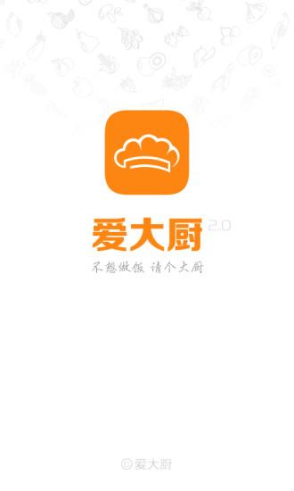 爱大厨app还在运营吗?爱大厨收费标准-图2 爱大厨app还在运营吗?爱大厨收费标准-图2