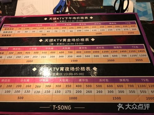 KTV是怎么消费的?量贩式ktv收费-图3 KTV是怎么消费的?量贩式ktv收费-图3