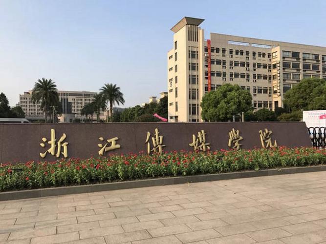 浙江传媒学院桐乡校区和杭州是一样收费吗?桐乡广电数字电视收费-图2 浙江传媒学院桐乡校区和杭州是一样收费吗?桐乡广电数字电视收费-图2