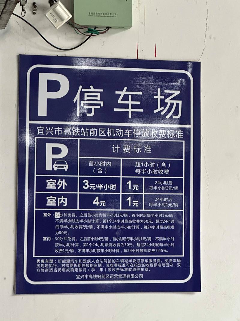 高铁站停车要停两到三天，怎么收费的？宜兴高铁站停车场收费