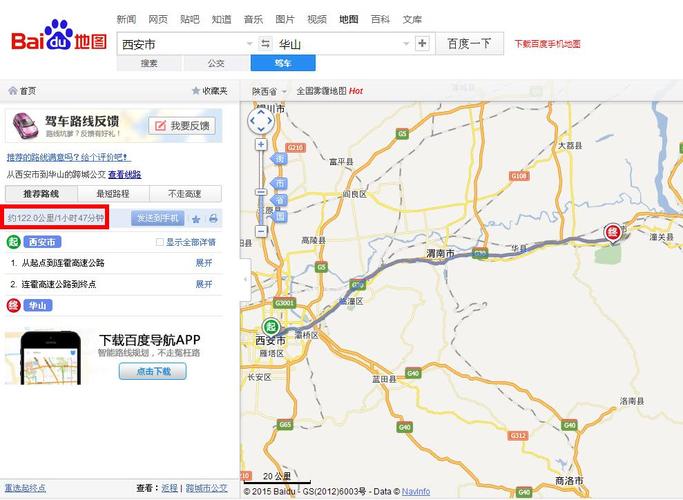西安到华山多少公里？西安到华山高速收费
