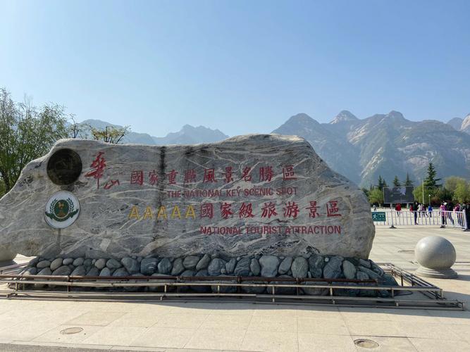 西安到华山多少公里?西安到华山高速收费-图2 西安到华山多少公里?西安到华山高速收费-图2