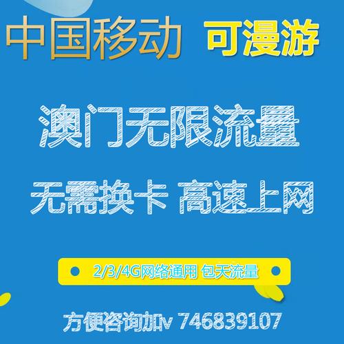 大陆手机在澳门有网络吗?澳门流量收费-图2 大陆手机在澳门有网络吗?澳门流量收费-图2