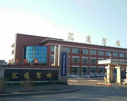长春市汇通保过?长春汇通驾校收费标准-图3 长春市汇通保过?长春汇通驾校收费标准-图3
