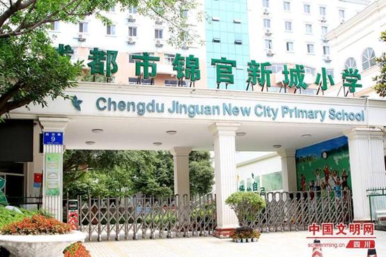 新都区有哪些封闭式私立小学?锦官新城小学收费-图2 新都区有哪些封闭式私立小学?锦官新城小学收费-图2