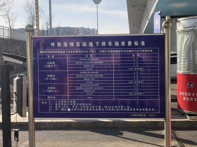 呼和浩特市东站p1停车场社会车辆可以停吗?呼和浩特市停车场收费标准-图1 呼和浩特市东站p1停车场社会车辆可以停吗?呼和浩特市停车场收费标准-图1