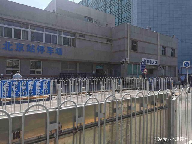 北京站如何停车?北京站停车场收费-图1 北京站如何停车?北京站停车场收费-图1