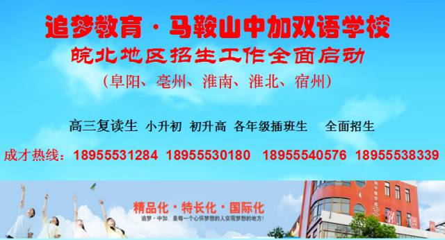 马鞍山中加复读班怎么样？复读时学费是多少呢？马鞍山中加收费
