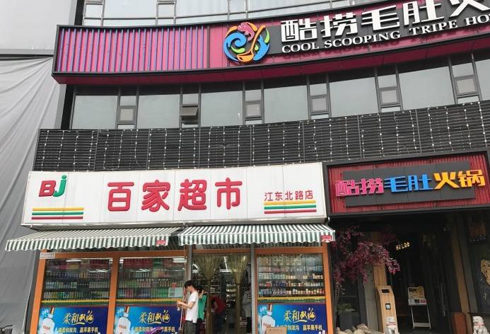 南京大型超市有哪些?丹凤街金润发停车场收费-图3 南京大型超市有哪些?丹凤街金润发停车场收费-图3