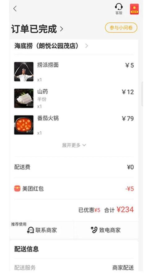 海底捞下完单就要买单吗?海底捞外卖怎么收费-图2 海底捞下完单就要买单吗?海底捞外卖怎么收费-图2