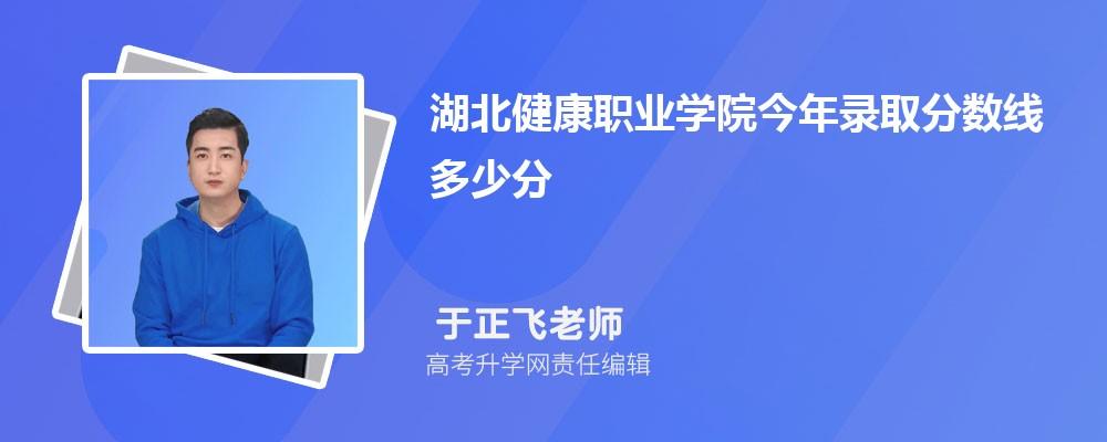 湖北健康职业学院代码是多少?理想 收费站-图2 湖北健康职业学院代码是多少?理想 收费站-图2