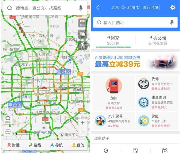 百度导航怎么下载手机版?手机中的百度地图下载收费吗-图3 百度导航怎么下载手机版?手机中的百度地图下载收费吗-图3