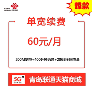 联通宽带按天怎么收费?青岛联通宽带收费-图3 联通宽带按天怎么收费?青岛联通宽带收费-图3