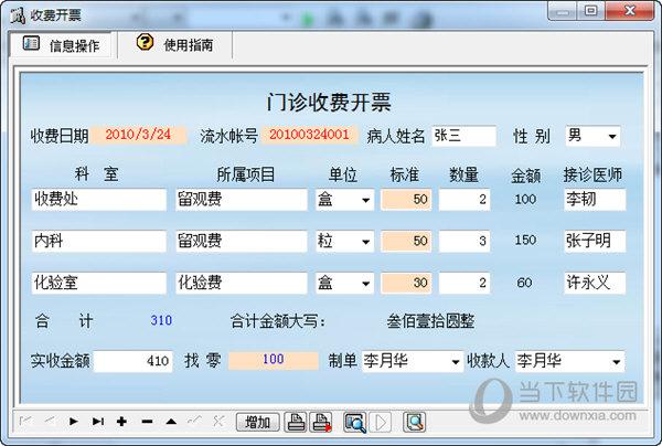 有什么优秀的医院收费软件？收费软件系统