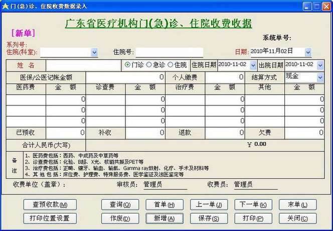 有什么优秀的医院收费软件?收费软件系统-图3 有什么优秀的医院收费软件?收费软件系统-图3