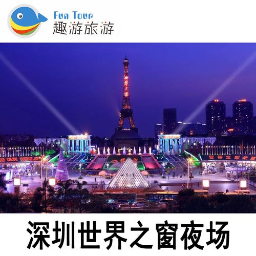 世界之窗夜场票可以玩到几点?深圳世界之窗收费项目-图3 世界之窗夜场票可以玩到几点?深圳世界之窗收费项目-图3