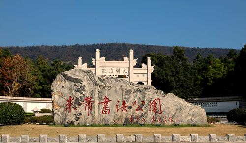 米芾公园有什么景点?米芾公园收费-图2 米芾公园有什么景点?米芾公园收费-图2