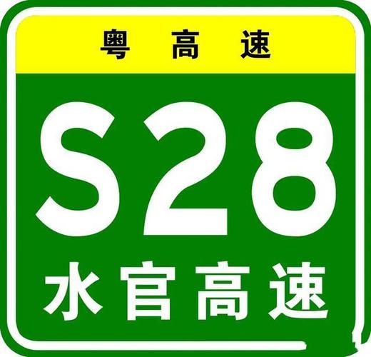 水官高速全程多少公里?深圳水官高速收费-图3 水官高速全程多少公里?深圳水官高速收费-图3