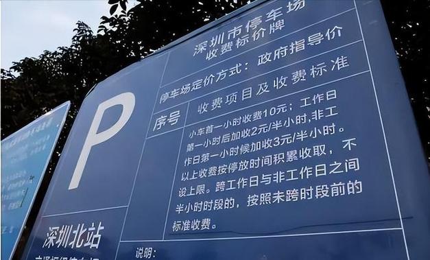 深圳北站中心公园停车攻略？深圳北站停车场收费标准