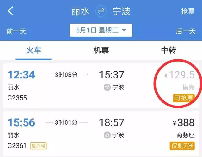 g7348次高铁经过的站点?温州平阳开车到丽水需要多少时间和收费-图2 g7348次高铁经过的站点?温州平阳开车到丽水需要多少时间和收费-图2