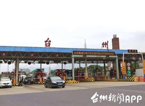 甬台温高速公路出入口？台州南收费站