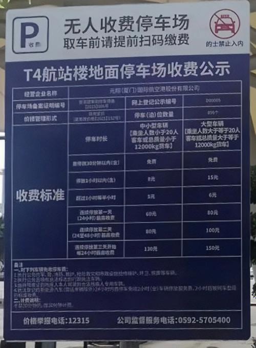 t3接机去哪个停车场?厦门机场停车场收费-图2 t3接机去哪个停车场?厦门机场停车场收费-图2