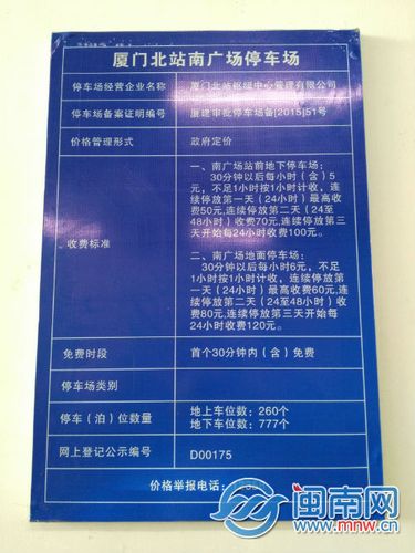 厦门北站停车场哪里最便宜?厦门停车场收费标准-图2 厦门北站停车场哪里最便宜?厦门停车场收费标准-图2