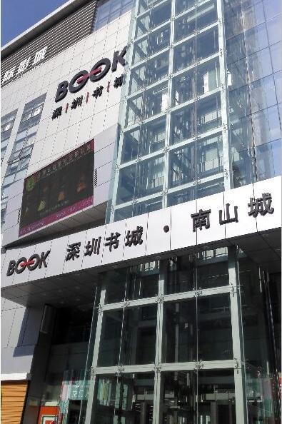 南山书城在那里?南山书城 停车 收费-图2 南山书城在那里?南山书城 停车 收费-图2