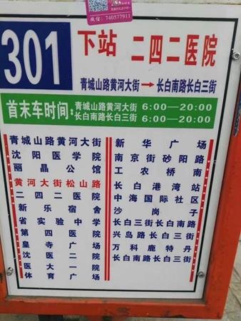 沈阳坐公车每位多少钱是全程都1元吗?沈阳公交车收费-图2 沈阳坐公车每位多少钱是全程都1元吗?沈阳公交车收费-图2