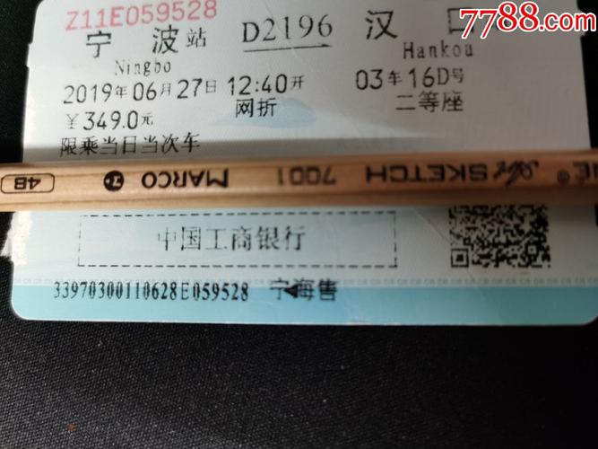 南京至宁波火车票?南京到宁波高速收费-图3 南京至宁波火车票?南京到宁波高速收费-图3