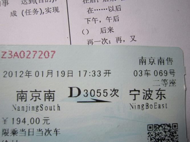 南京至宁波火车票?南京到宁波高速收费-图2 南京至宁波火车票?南京到宁波高速收费-图2